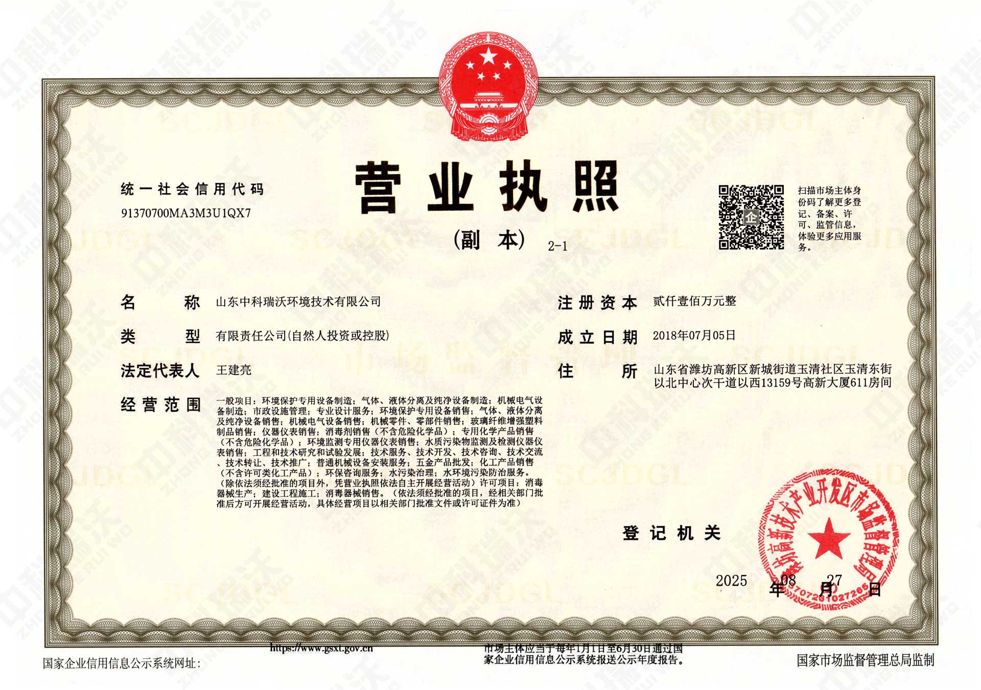 中科瑞沃~營(yíng)業(yè)執(zhí)照